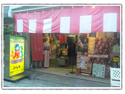 のとや 店先