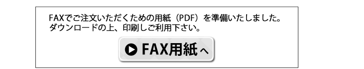 採寸用の用紙をダウンロード