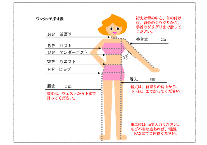 採寸はこの表を参照ください