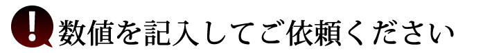 採寸/計り方その４