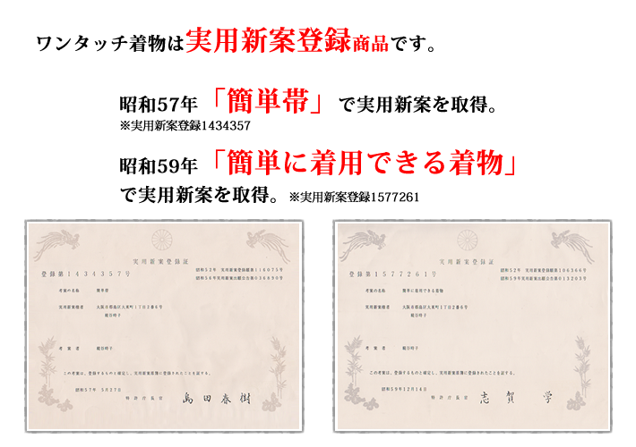 2つの実用新案を取得